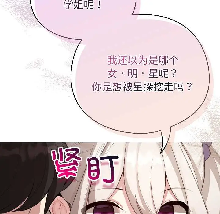 漫画《配角的生存任务》第43话第36张图