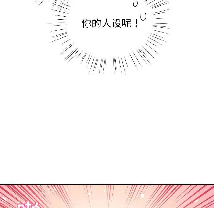 漫画《配角的生存任务》第43话第38张图