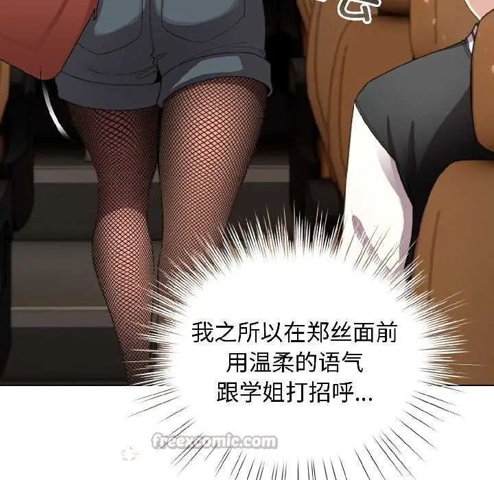 漫画《配角的生存任务》第43话第42张图