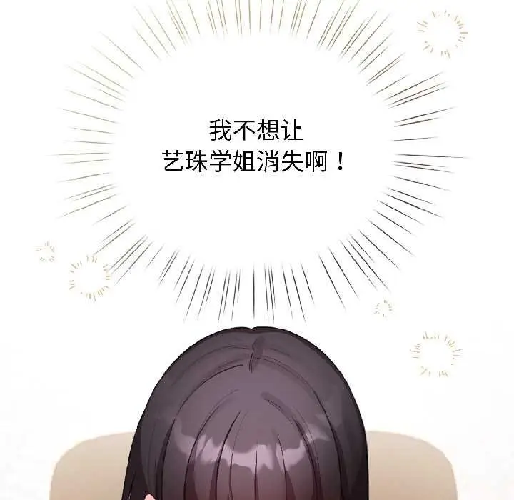 漫画《配角的生存任务》第43话第44张图