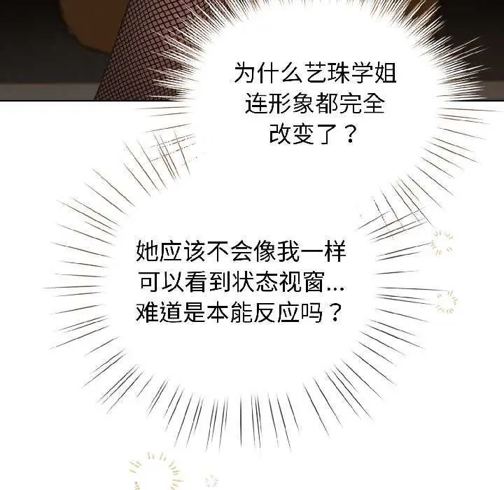 漫画《配角的生存任务》第43话第47张图