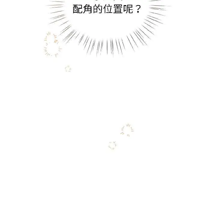漫画《配角的生存任务》第43话第52张图