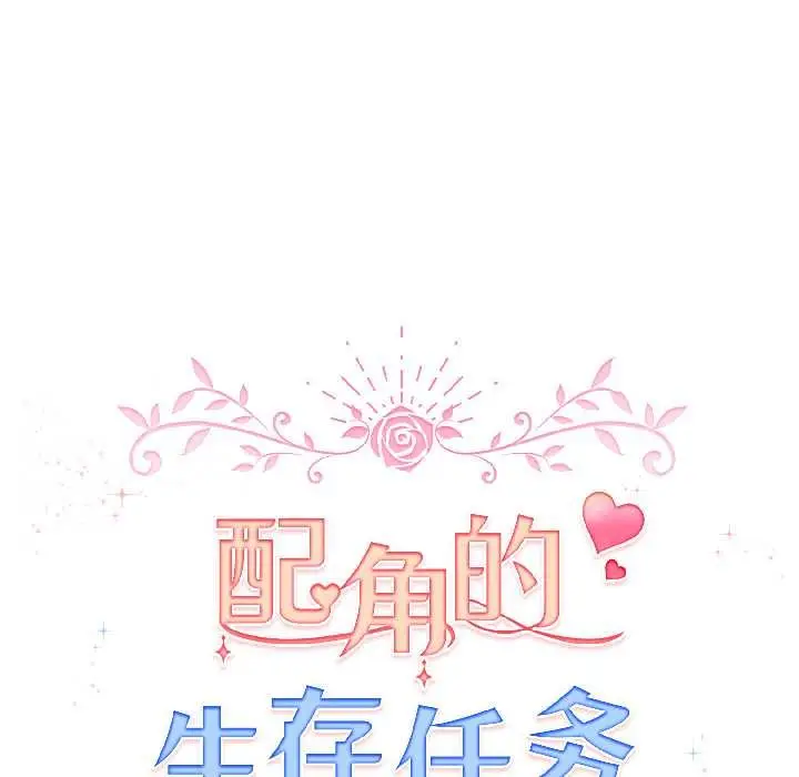漫画《配角的生存任务》第43话第53张图