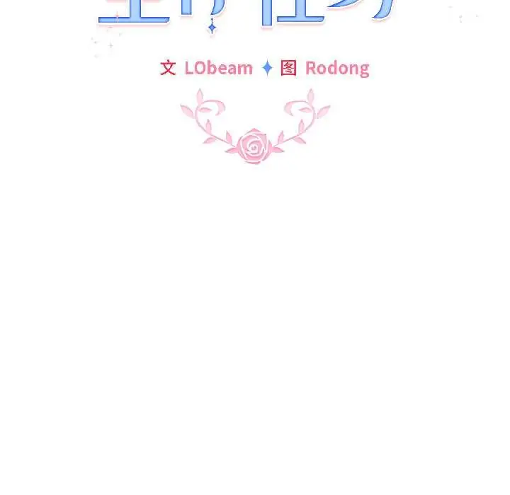 漫画《配角的生存任务》第43话第54张图