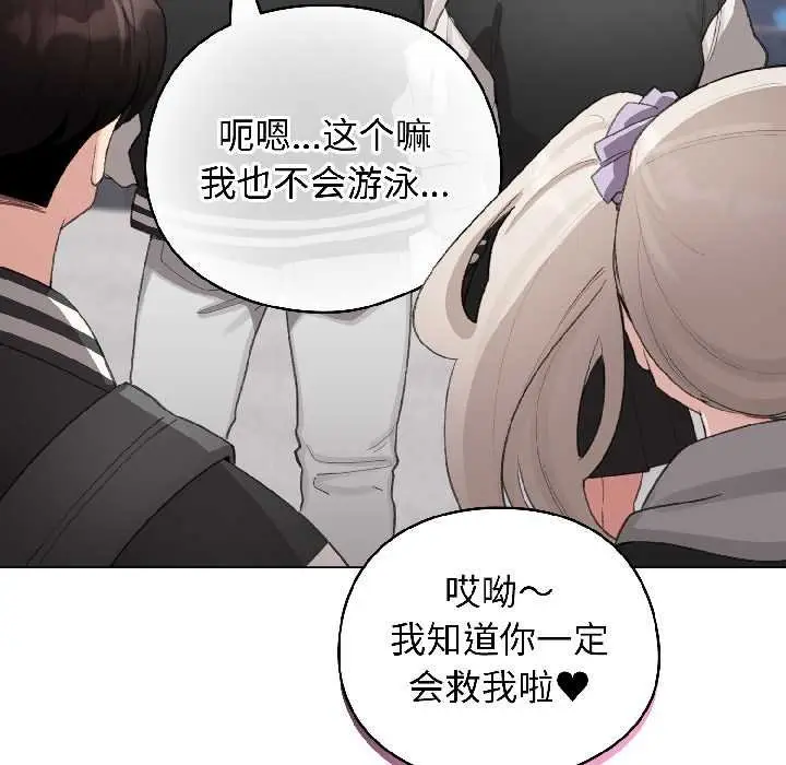 漫画《配角的生存任务》第43话第68张图