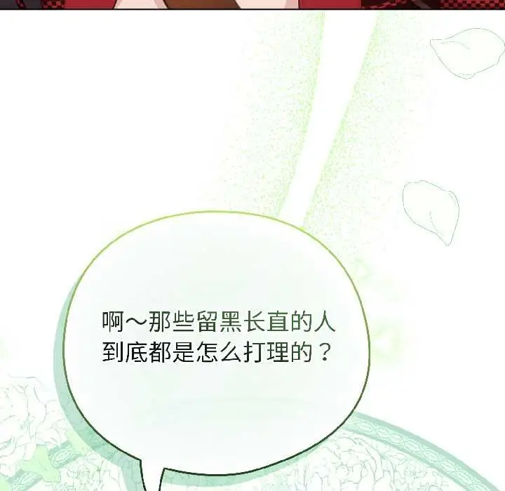 漫画《配角的生存任务》第43话第7张图