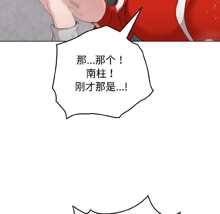 漫画《配角的生存任务》第43话第71张图