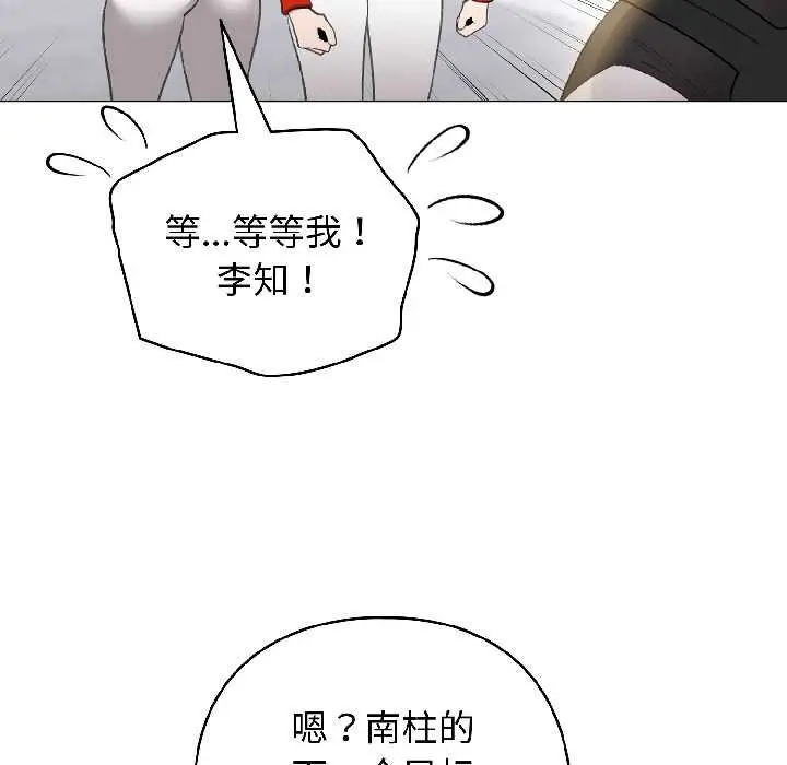 漫画《配角的生存任务》第43话第73张图