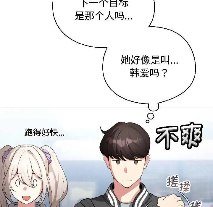 漫画《配角的生存任务》第43话第74张图