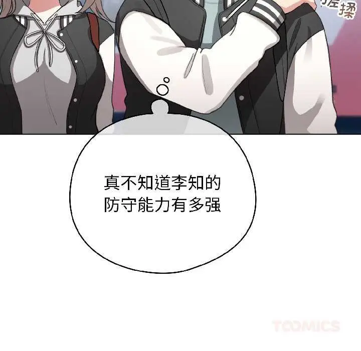 漫画《配角的生存任务》第43话第75张图