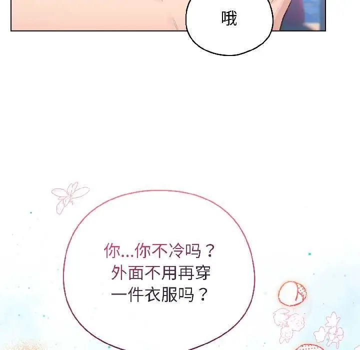 漫画《配角的生存任务》第43话第83张图