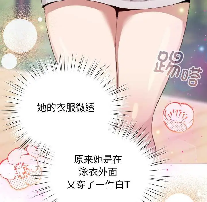 漫画《配角的生存任务》第43话第86张图