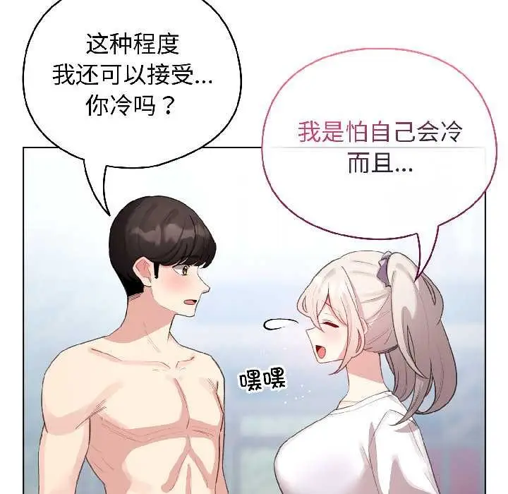 漫画《配角的生存任务》第43话第88张图
