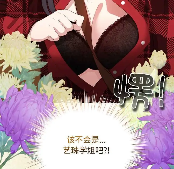 漫画《配角的生存任务》第43话第9张图
