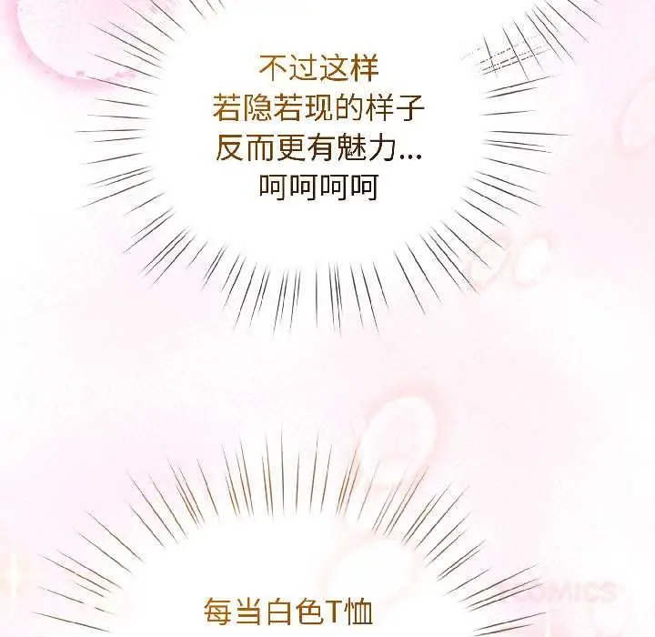 漫画《配角的生存任务》第43话第93张图