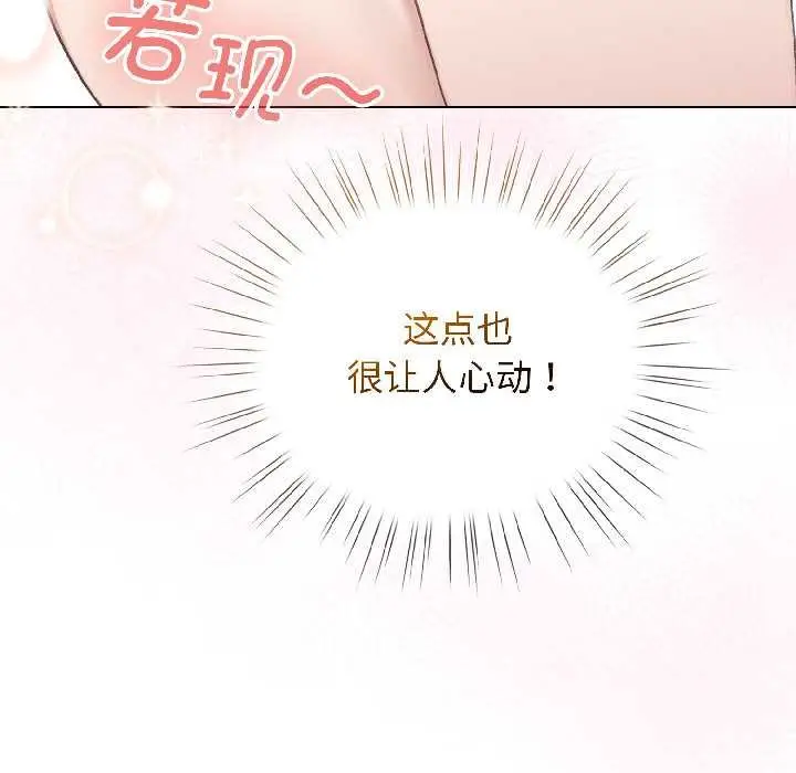 漫画《配角的生存任务》第43话第95张图