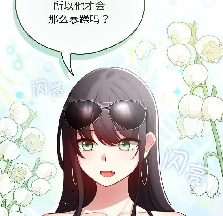 漫画《配角的生存任务》第43话第99张图