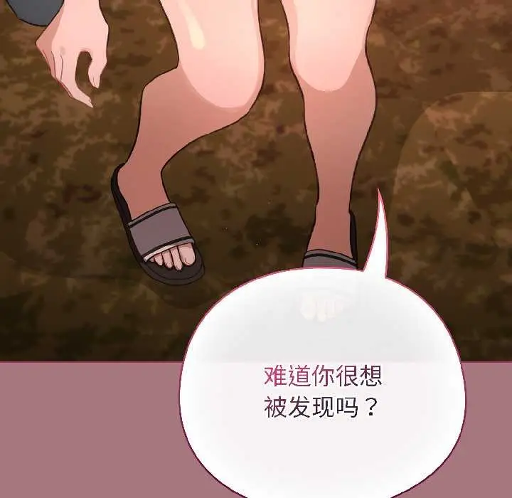 漫画《配角的生存任务》第44话第100张图