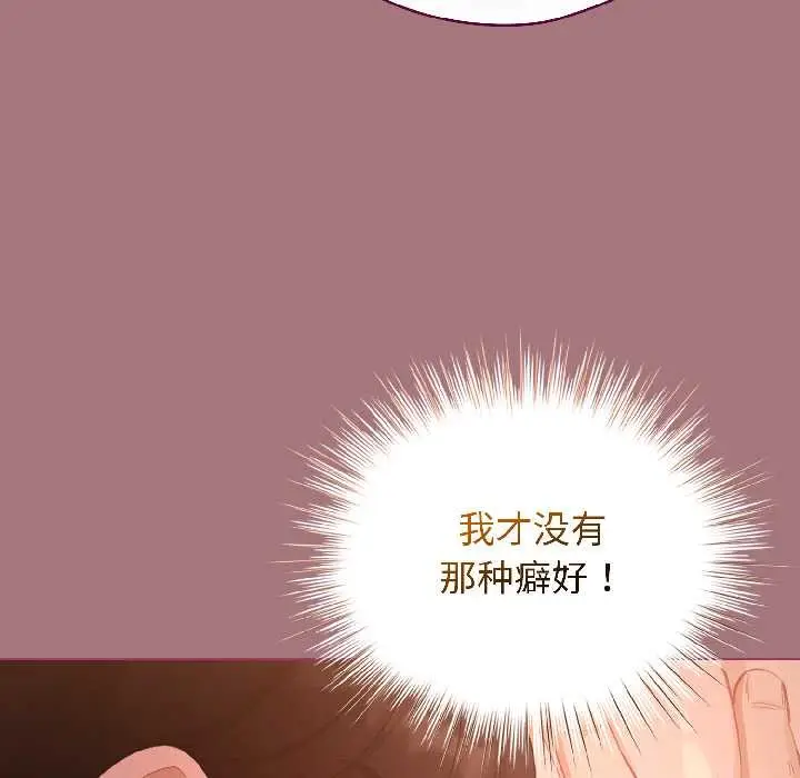 漫画《配角的生存任务》第44话第101张图