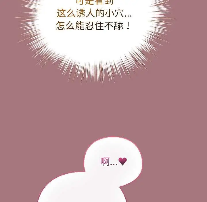 漫画《配角的生存任务》第44话第103张图