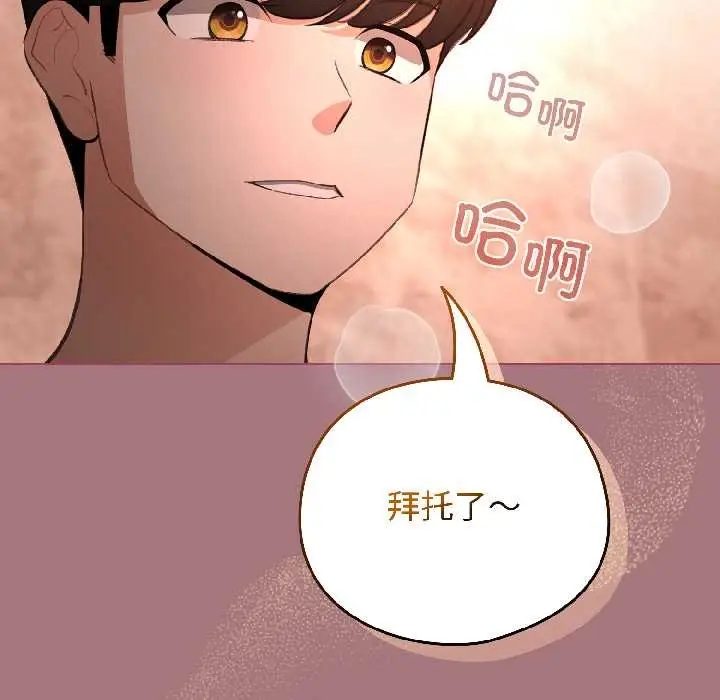 漫画《配角的生存任务》第44话第122张图