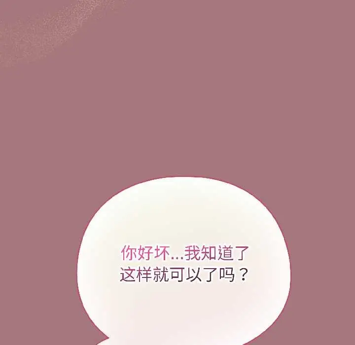 漫画《配角的生存任务》第44话第123张图