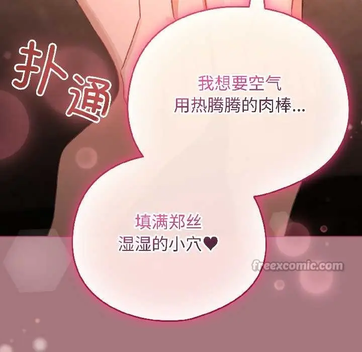 漫画《配角的生存任务》第44话第126张图