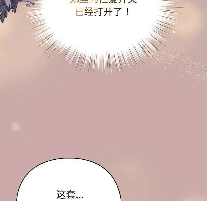漫画《配角的生存任务》第44话第13张图