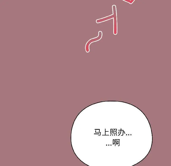 漫画《配角的生存任务》第44话第130张图