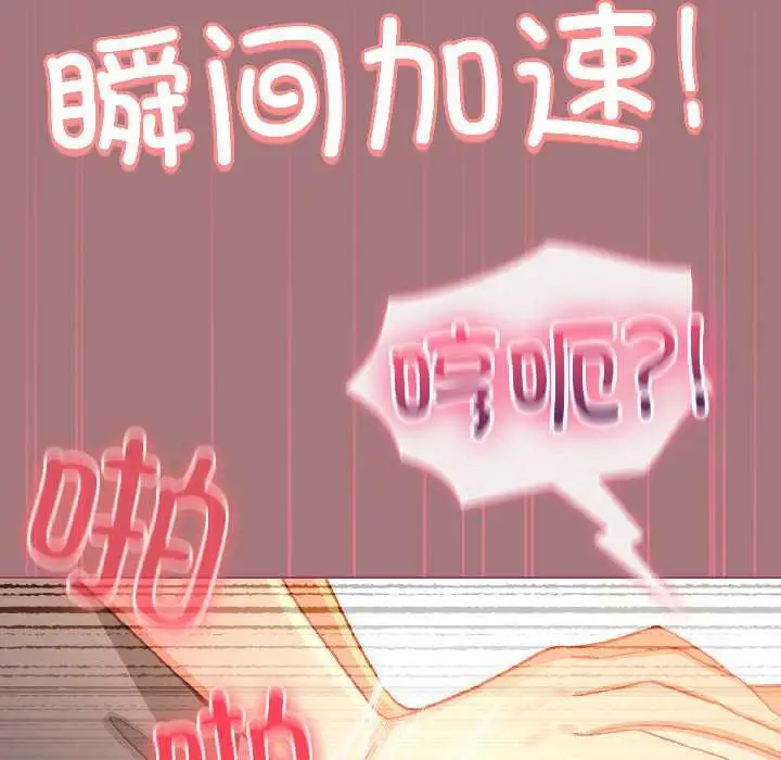 漫画《配角的生存任务》第44话第135张图