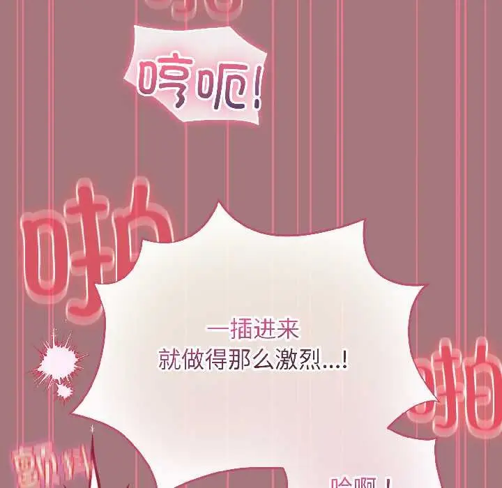 漫画《配角的生存任务》第44话第137张图