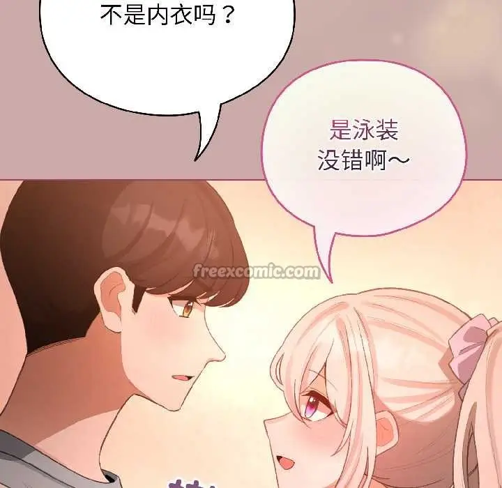漫画《配角的生存任务》第44话第14张图