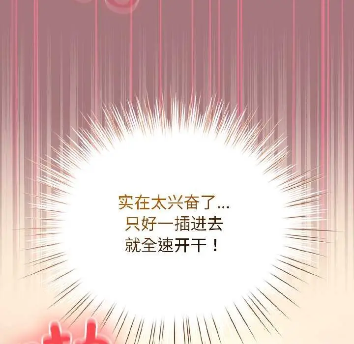 漫画《配角的生存任务》第44话第142张图