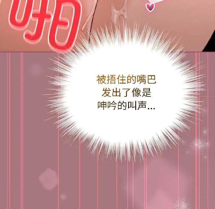 漫画《配角的生存任务》第44话第164张图