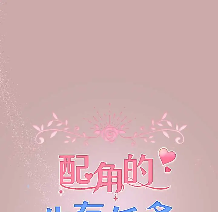 漫画《配角的生存任务》第44话第18张图