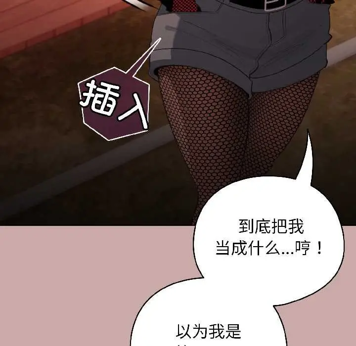漫画《配角的生存任务》第44话第25张图