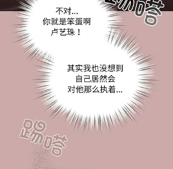 漫画《配角的生存任务》第44话第29张图