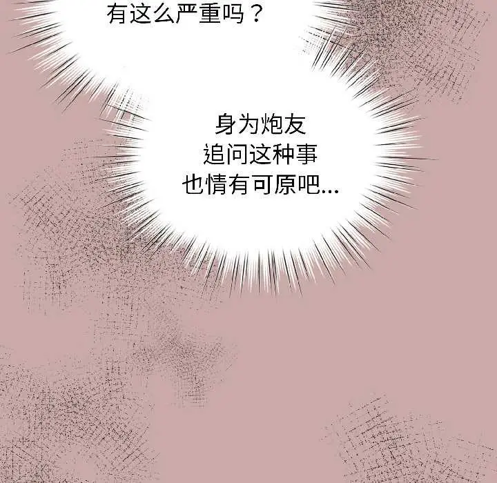 漫画《配角的生存任务》第44话第32张图