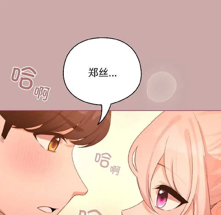 漫画《配角的生存任务》第44话第37张图