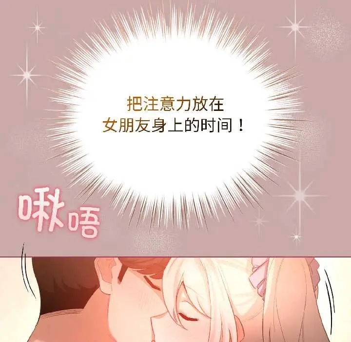 漫画《配角的生存任务》第44话第44张图