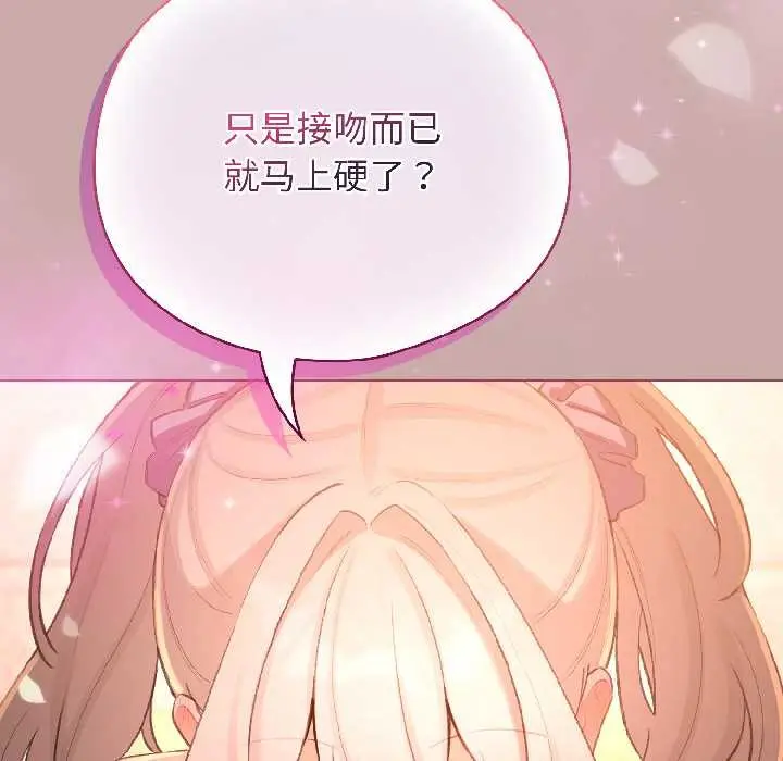 漫画《配角的生存任务》第44话第49张图
