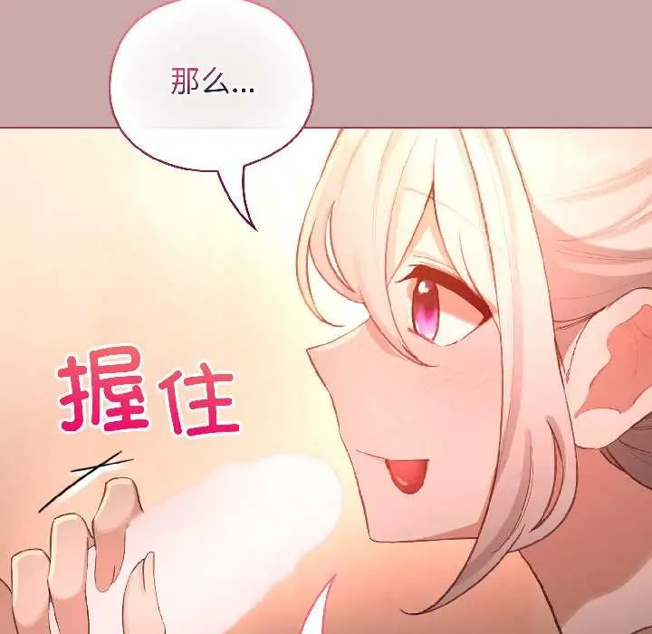 漫画《配角的生存任务》第44话第52张图