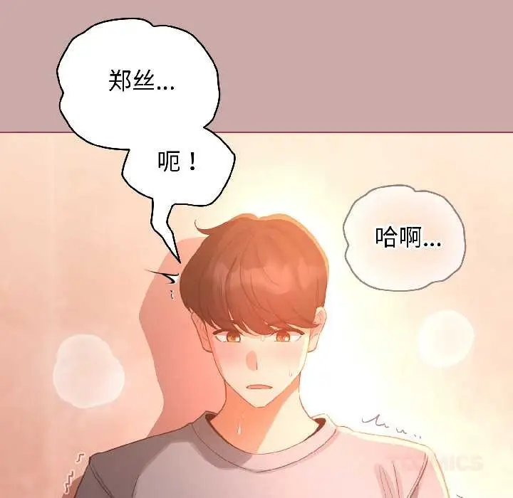 漫画《配角的生存任务》第44话第57张图