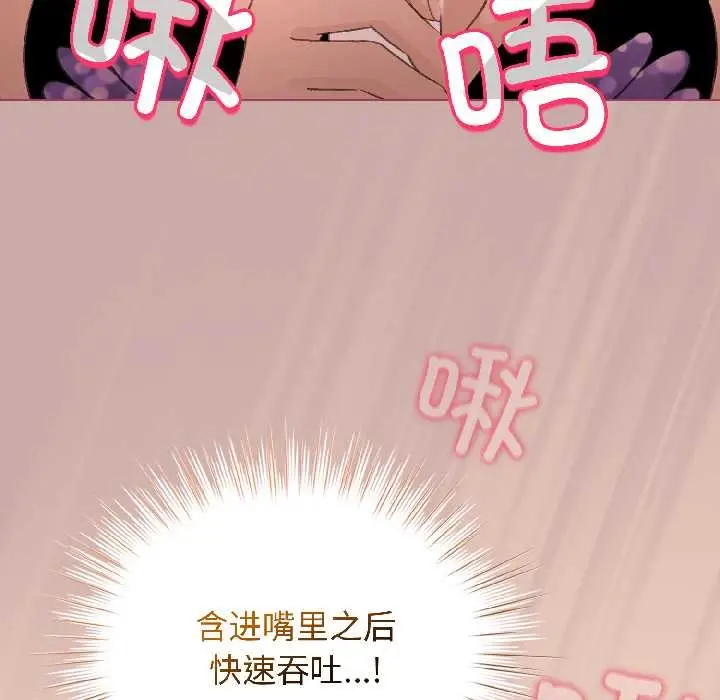 漫画《配角的生存任务》第44话第67张图