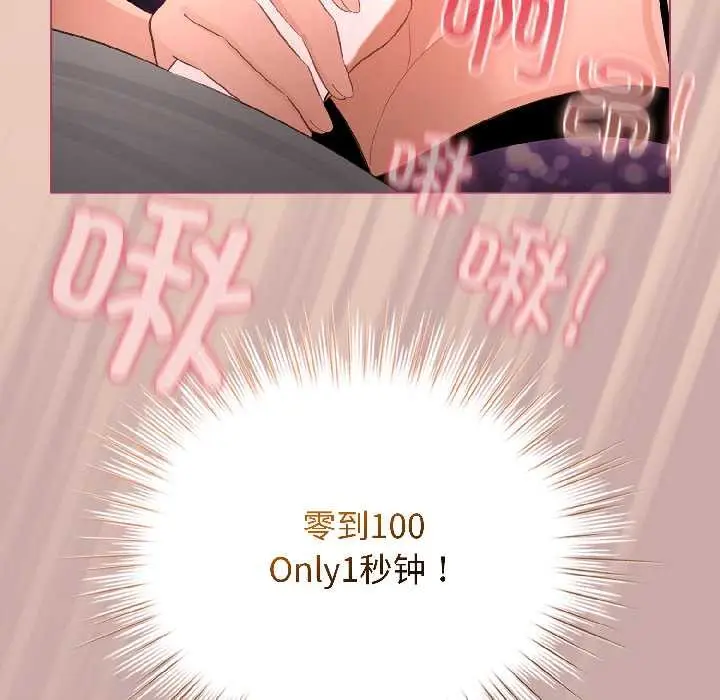 漫画《配角的生存任务》第44话第69张图
