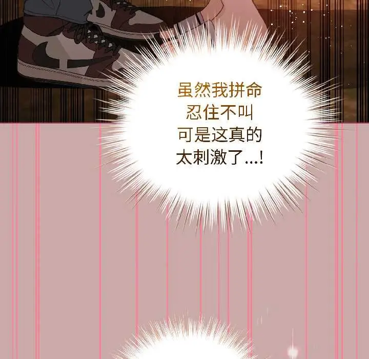 漫画《配角的生存任务》第44话第73张图