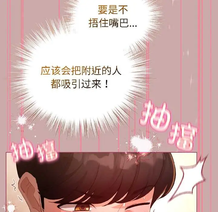 漫画《配角的生存任务》第44话第74张图