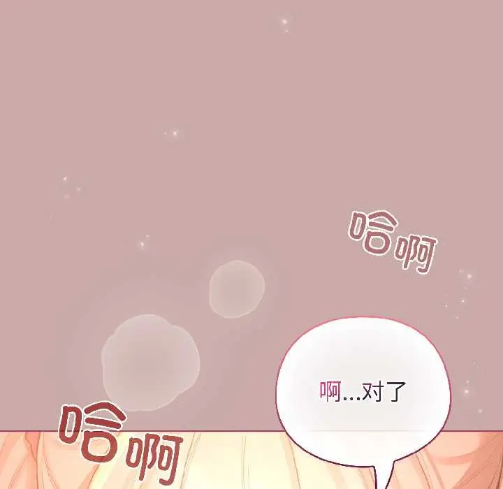 漫画《配角的生存任务》第44话第81张图