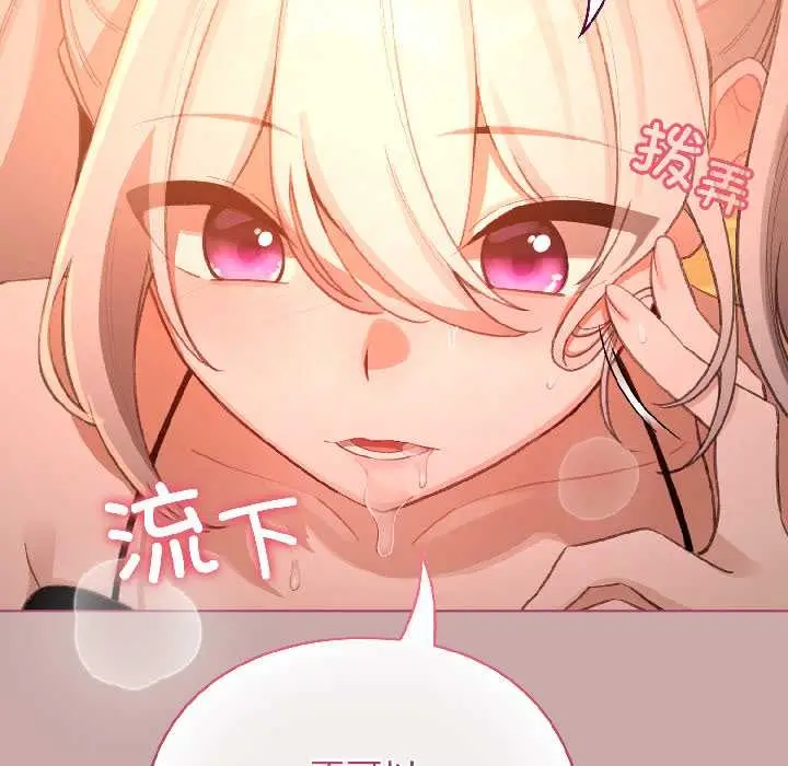 漫画《配角的生存任务》第44话第82张图