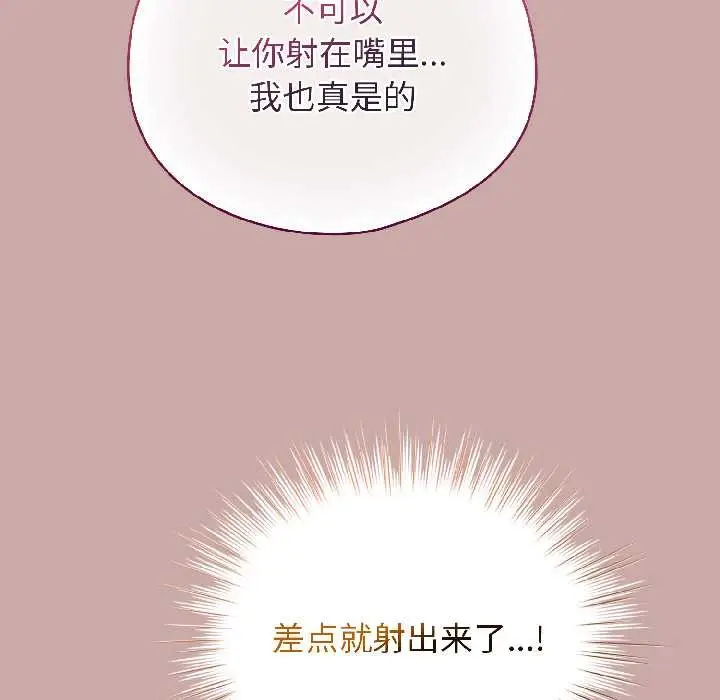 漫画《配角的生存任务》第44话第83张图